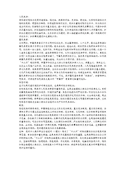 形式与政策讲稿