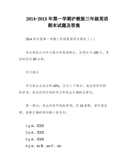2014-2015年第一学期沪教版三年级英语期末试题及答案