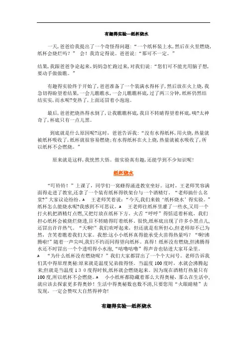 有趣的实验—纸杯烧水