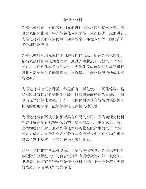 光催化材料
