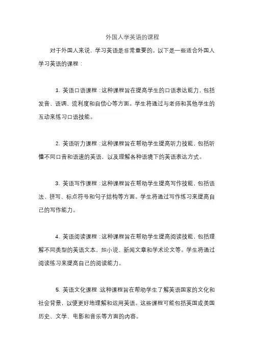 外国人学英语的课程