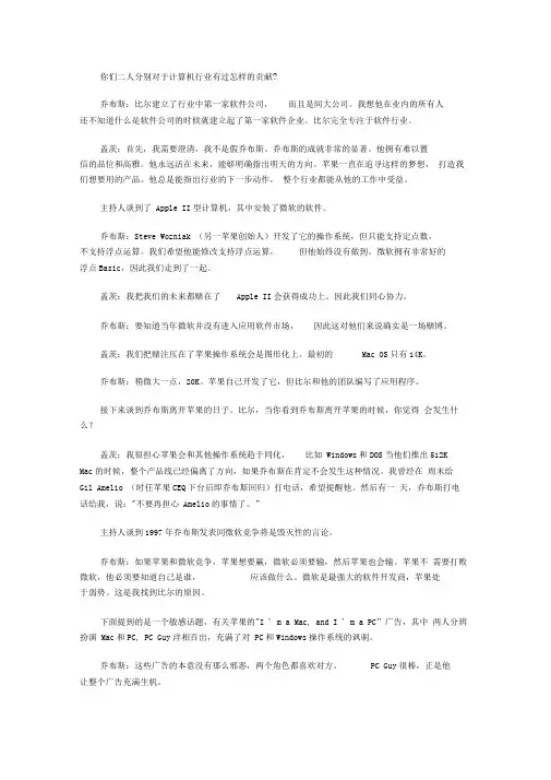 2007年D5大会盖茨和乔布斯的对话