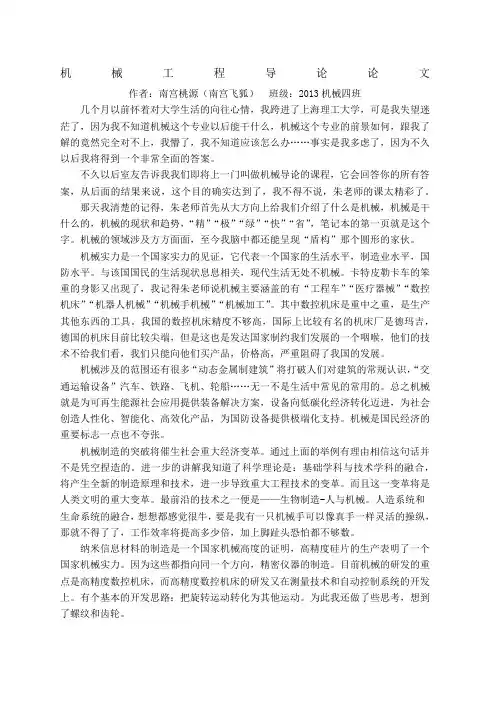 机械工程导论论文