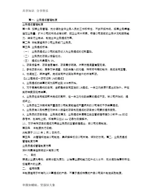 业务员提成制度