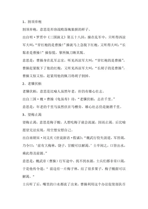 曹操的历史典故有哪些成语大全