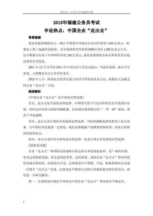 厦门福建公务员考试申论热点中国企业“走出去”