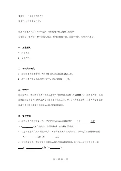 供配电工程设计合同协议书范本