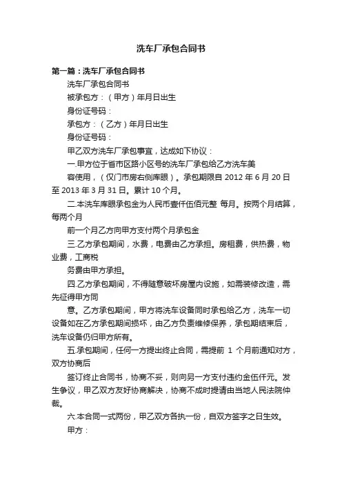 洗车厂承包合同书