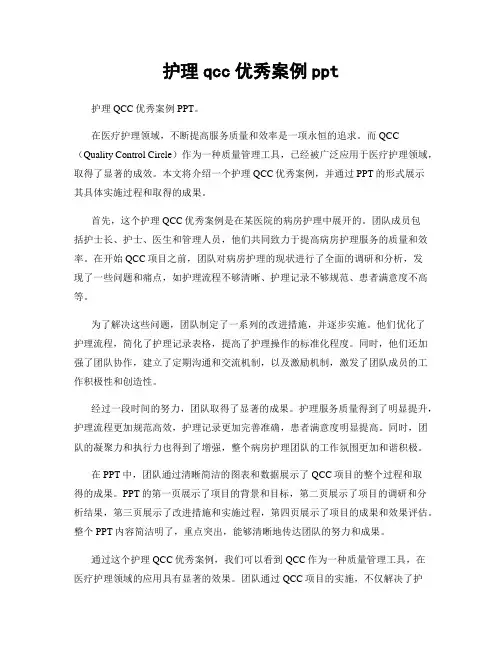 护理qcc优秀案例ppt