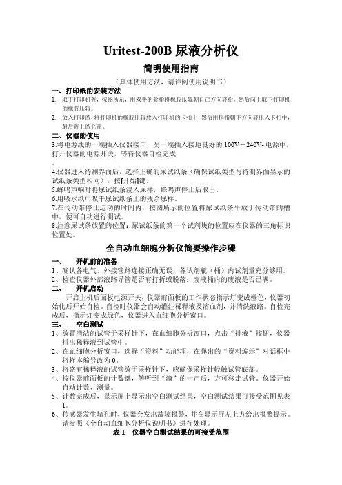 尿液分析仪使用指南