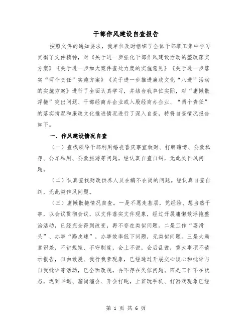 干部作风建设自查报告（2篇）