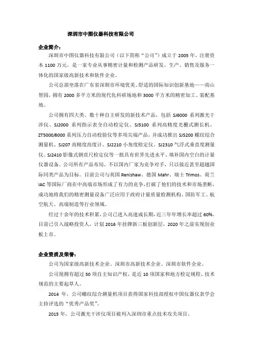 深圳市中图仪器科技有限公司