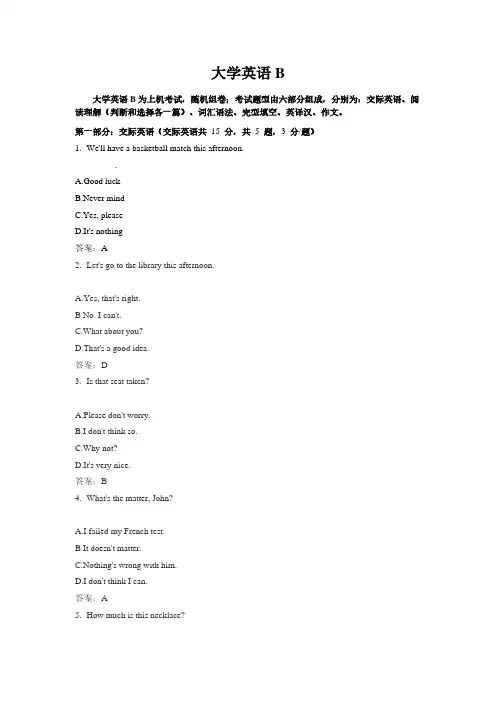 2021年6月网络教育统考《大学英语B》统考考试必过题库。