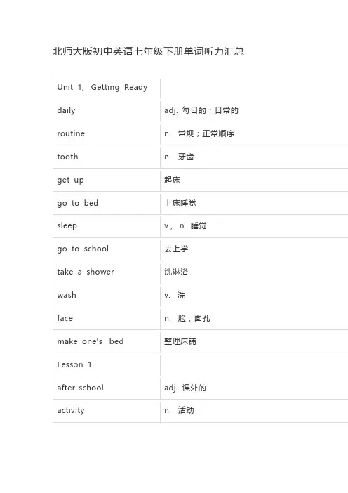 北师大版初中英语单词表(七年级下册)