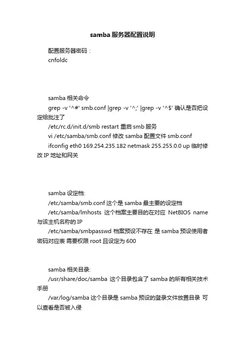 samba服务器配置说明