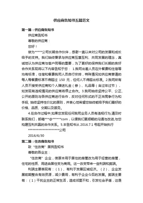 供应商告知书五篇范文
