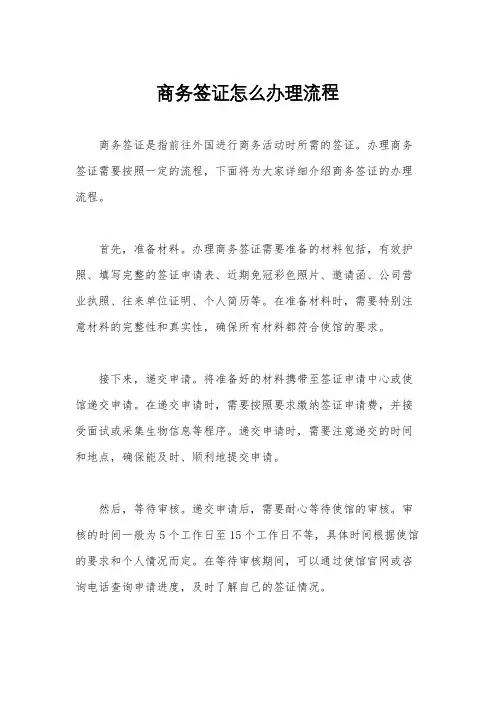 商务签证怎么办理流程