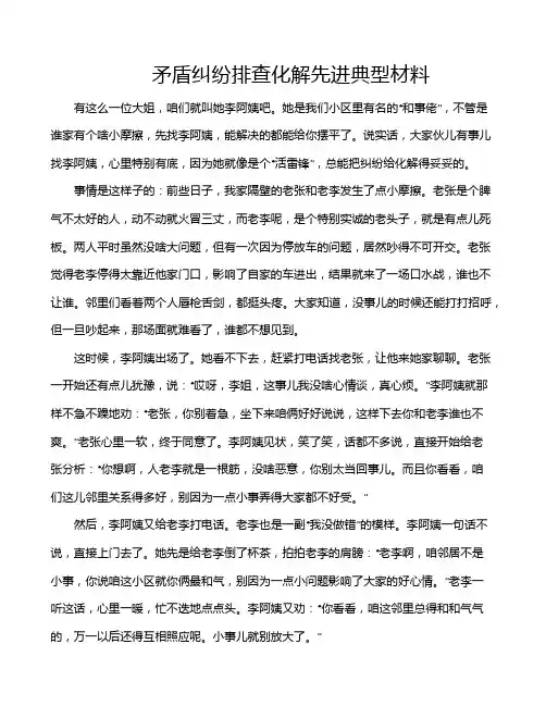 矛盾纠纷排查化解先进典型材料