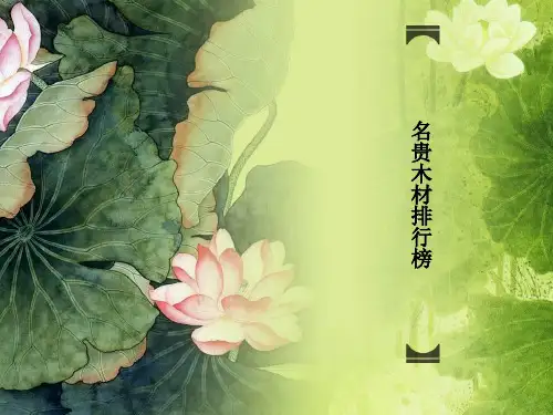 名贵木材排行榜
