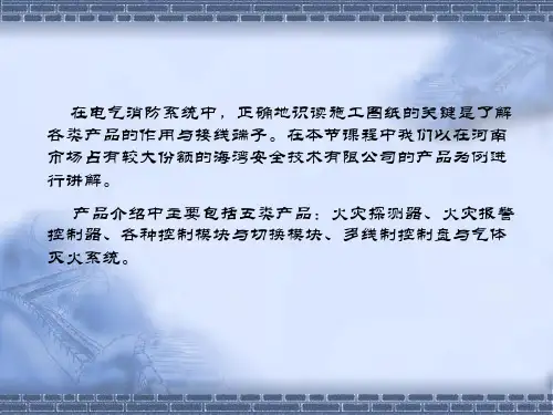 消防系统产品介绍