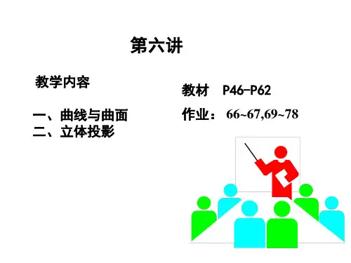 华东理工大学工程制图第六讲