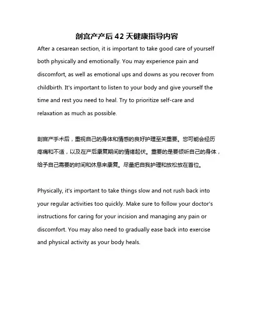 剖宫产产后42天健康指导内容
