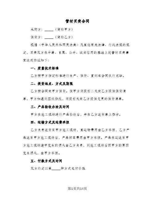 管材买卖合同(5篇)