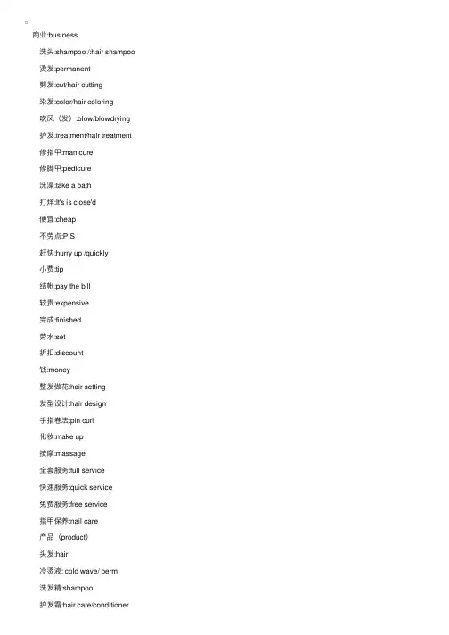 美容院术语英汉对照