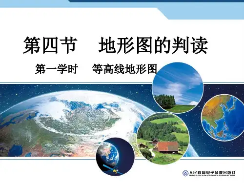 地形图的判读(一)等高线地形图