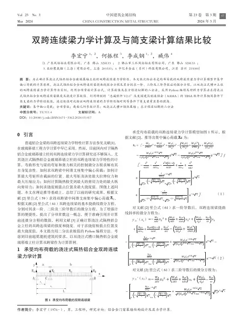 双跨连续梁力学计算及与简支梁计算结果比较