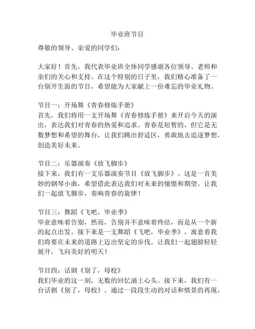 毕业班节目