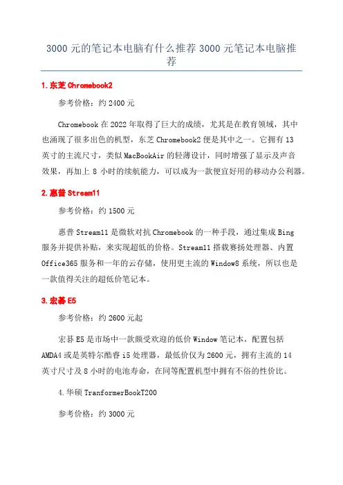 3000元的笔记本电脑有什么推荐3000元笔记本电脑推荐