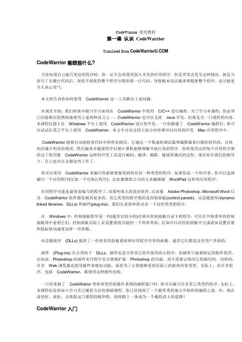 CodeWarrior软件与编程的讲解(完整版)