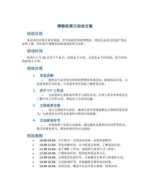 博物院周日活动方案