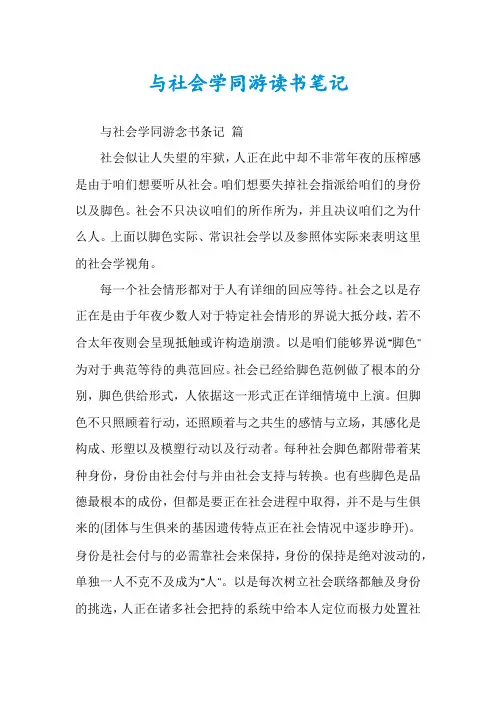 与社会学同游读书笔记