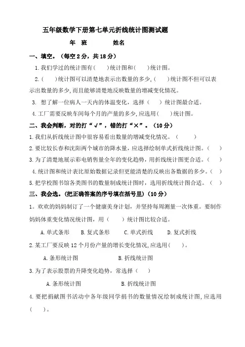 人教版五年级数学下册第七单元折线统计图测试题(含答案)