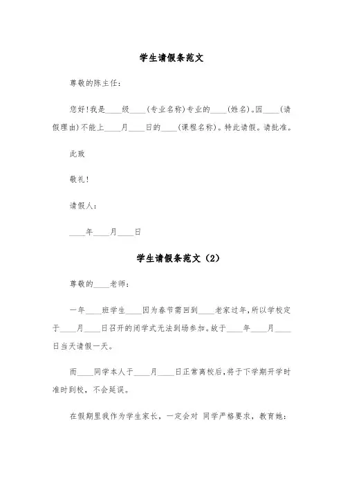 学生请假条范文(6篇)
