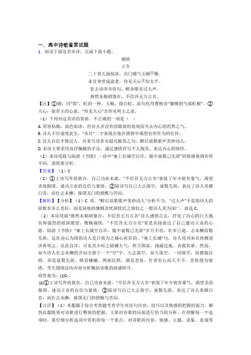 高考语文压轴题专题诗歌鉴赏的经典综合题及详细答案