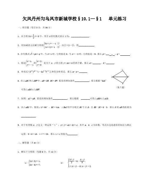 七年级数学 第10-11章练习题试题