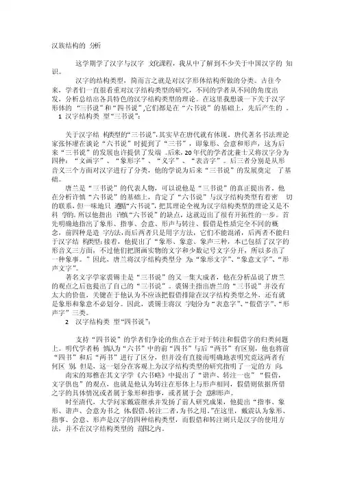 汉字结构的分析