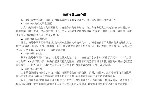 徐州名胜古迹介绍