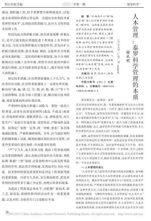 人本管理_泰罗科学管理的本质