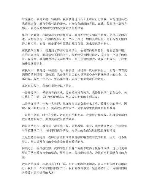 优秀教师教育感言