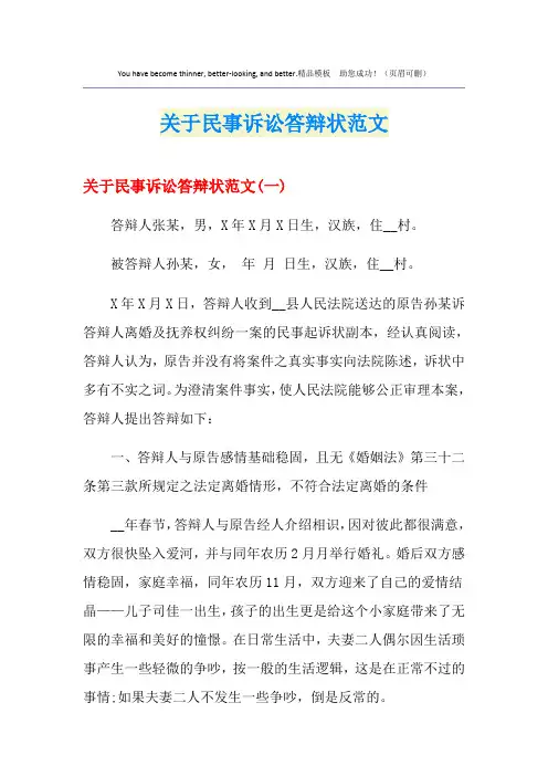 关于民事诉讼答辩状范文