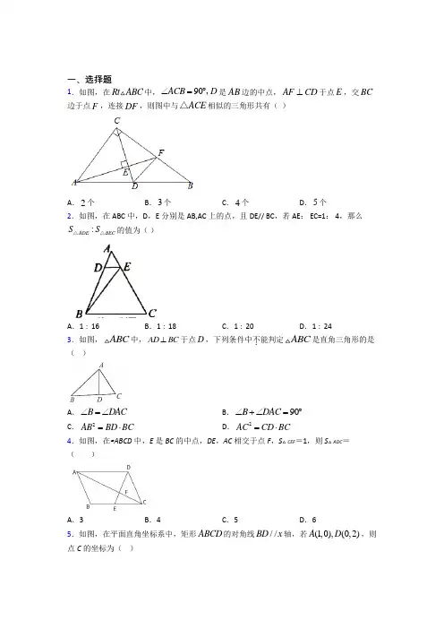 (常考题)北师大版初中数学九年级数学上册第四单元《图形相似》测试题(答案解析)(2)
