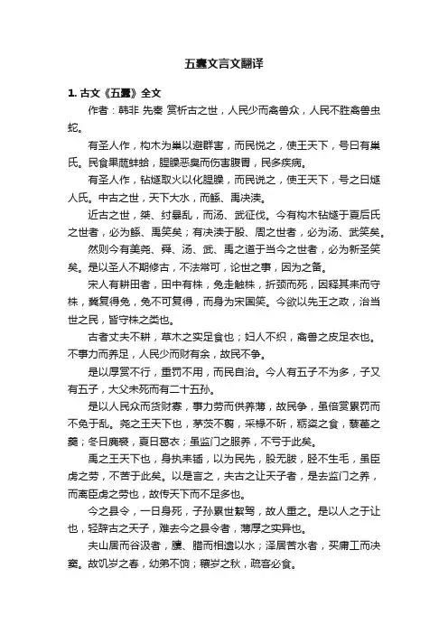 五蠹文言文翻译