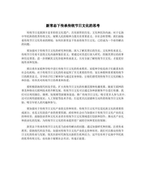 新常态下传承传统节日文化的思考