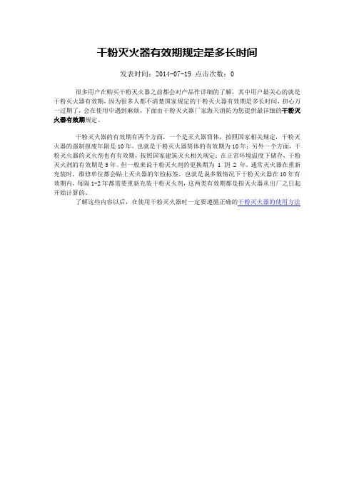 干粉灭火器使用规定