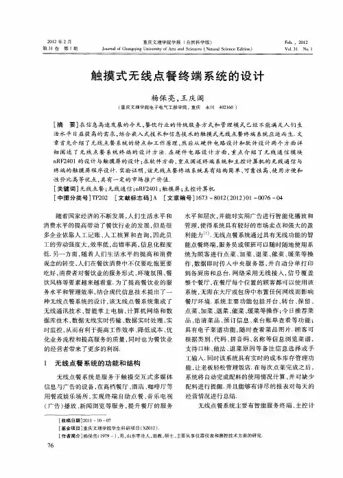 触摸式无线点餐终端系统的设计