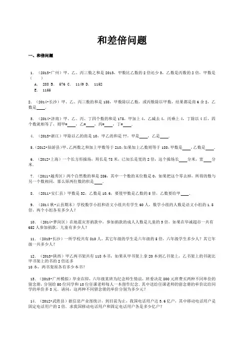 【精编】小升初数学攻克难点真题解析-和差倍问题全国通用